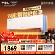 TCL空調新品京東聯(lián)名真省電Pro二代大1.5匹新一級能效變頻雙排銅管壁掛式冷暖KFR-35GW/RT2Eb+B1