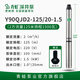 青蛙（FROG）不銹鋼深井泵Y90-2T/4T家用潛水泵深水泵高揚程井用抽水泵 Y90QJD2-125/20-1.5 單相220V