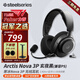 賽睿（SteelSeries）【Faker冠軍同款】寒冰Nova3無(wú)線(xiàn)游戲耳機頭戴式電腦電競耳麥藍牙+2.4G 降噪麥 CS吃雞 FPS Nova 3P-無(wú)線(xiàn)雙模-玄夜黑【兼容PS】