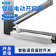 KOB電動(dòng)折臂式開(kāi)窗器內外自動(dòng)開(kāi)窗智能手機APP遠程語(yǔ)音關(guān)窗控制 標準款【24V+開(kāi)關(guān)+遙控+單窗1臺】