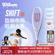 威爾勝（Wilson）官方正品SHIFT V1全新碳纖維旋轉科技男女專(zhuān)業(yè)單人網(wǎng)球拍珠光白 SHIFT 99L V1 | 285g-2號柄