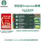 星巴克膠囊咖啡Nespresso系列意式純咖啡兼容濃遇/米家等品牌機器 美式大杯40顆218g-效期26年9-12月