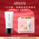 阿瑪尼小白嬌體驗盒  紫色隔離霜防曬修黃提亮 返大額回購券