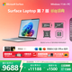 微軟（Microsoft）Surface Laptop 第7版 筆記本電腦 國家補貼 觸屏輕薄本 AI+PC 驍龍 X Elite 16G 512G亮鉑金 禮品