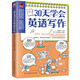 30天學會英語寫作（學生考試、商務人士做外貿(mào)的必備技能，英文寫作很實用?。? title=