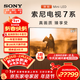索尼（SONY）高端款 7系 K-85XR70 85英寸 MiniLed XR芯片 22bit灰階控制 電影感光影/原彩 大屏智能平板電視機 85英寸 XR70