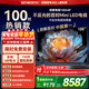 創(chuàng  )維電視100A4F 100英寸電視機Mini LED巨幕大屏100吋液晶以舊換新4K游戲平板A5D升級家電國家補貼 100英寸 免費安裝 咨詢(xún)客服主播贈影視年卡