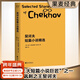 【官方直營(yíng)】契訶夫短篇小說(shuō)精選 契訶夫 2019譯本 悉數收錄22篇名作 小說(shuō) 外國小說(shuō) 短篇小說(shuō) 果麥圖書(shū)
