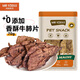 約克先生寵物零食狗狗磨牙棒高蛋白補血牛肉干肉香酥脆0添加風(fēng)干牛肺片70g