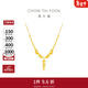 周大福金枝玉葉足金項鏈婚嫁黃金套鏈一體(工費:1520計價(jià))EOF1459 40cm 足金 約14.68g