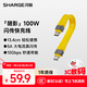 SHARGE100W充電線(xiàn)蘋(píng)果17數據線(xiàn)USB3.1Gen2視頻短線(xiàn)快充Type-c口適用蘋(píng)果16/iPhone15Pro華為小米ipad平板