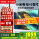 小米（MI）電視32英寸液晶高清顯示屏移動(dòng)直播智能小型紅米A43平板電視機彩電家用老人小尺寸閨蜜機以舊換新 43英寸 小米Redmi【畫(huà)質(zhì)高清護眼 智能投屏】