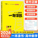 2026版一本涂書(shū)高中數學(xué) 新教材版 高中文科理科數學(xué)知識清單大全基礎知識手冊 高一高二高三高考復習資料DSG