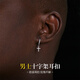 恩久十字架耳環(huán)男士輕奢高級感痞帥耳飾酷帥嘻哈洗漱免摘單只經(jīng)典耳圈 【單只】十字架耳環(huán)(洗漱免摘)
