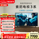 索尼（SONY）K-55S30 55英寸索尼電視3系2025新品4K HDR全面屏高畫(huà)質(zhì)超薄智能電視 X1畫(huà)質(zhì)芯片X80L升級款 55英寸 K-55S30【新品】
