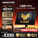 華碩（ASUS）TUF小金剛 27英寸2K顯示器 高刷電競 FastIPS顯示屏 0.3ms響應 內置雙音箱 G-sync 2K210Hz VG27AQ5A小金剛Pro