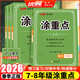 （京東快遞）2026春優(yōu)翼新領(lǐng)程涂重點(diǎn)語(yǔ)文七八年級上冊下冊預習復習學(xué)霸筆記課堂筆記教材全解初一初二語(yǔ)文知識手冊隨堂筆記 閱卷老師教你寫(xiě)高分作文 七年級下冊語(yǔ)文人教版