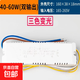 led電源驅動(dòng)器吸頂燈鎮流器三色變光啟動(dòng)器平板燈LED燈驅動(dòng)器配件 6線(xiàn)三種光(40-60W)x4