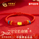 中國黃金歲歲平安黃金手鏈寶寶金轉運珠紅繩手串?huà)雰簼M(mǎn)月周歲禮物送新生兒 【今/次日達】寶寶款長(cháng)命鎖足金手繩