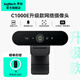 羅技（Logitech） C1000e 4K (C1000S) 超高清網(wǎng)絡(luò )電腦直播攝像頭  廣角視頻會(huì )議網(wǎng)課外接usb變焦攝像頭帶麥克風(fēng) 4K 【升級款】C1000e直播攝像頭+2.1m支架