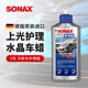 索納克斯（SONAX）德國進(jìn)口水晶車(chē)蠟汽車(chē)打蠟養護上光疏水通用液體蠟去劃痕拋光蠟 【2年以上車(chē)】車(chē)蠟250ml