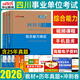 中公教育綜合知識能力測試四川2026四川省事業(yè)單位考試教材歷年真題刷題職測全真模擬試卷事業(yè)編考公共基礎知識1001題庫成都市屬事業(yè)編制公共行業(yè)a類(lèi)宜賓達州廣安樂(lè )山遂寧涼山綿陽(yáng)自貢瀘州南充德陽(yáng)2025 