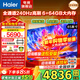 海爾（Haier）電視85英寸 4K超高清64GB大內存高刷高色域 雙頻WiFi6 智慧全面屏彩電液晶護眼超薄游戲平板電視機 85英寸 6+64G/240Hz高刷/S60CPro