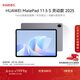 HUAWEI MatePad 11.5 S 2025 華為平板電腦 鴻蒙AI 學(xué)生學(xué)習 靈動(dòng)款 深空灰 12GB+256GB