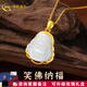 中國黃金（CHINA GOLD） 18K金鑲和田玉佛公彌勒佛吊墜玉佩送老婆女友情人節新年禮物