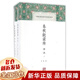 春秋穀梁傳譯注(上下)(精)/中國古代名著(zhù)全本譯注叢書(shū)