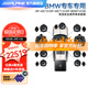 阿爾派寶馬BMW專(zhuān)車(chē)專(zhuān)用中置高音喇叭低音炮DSP功放無(wú)損汽車(chē)音響改裝套裝 寶馬通用全景聲尊享16喇叭+DSP