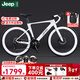 Jeep吉普公路自行車(chē)變速碟剎內走線(xiàn)破風(fēng)車(chē)架剎變一體碟剎-M1 PRO 白色-50刀圈 700C（適合身高168-188cm) 18速剎變一體【油碟】