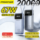 品勝充電寶67W/130W/240W快充3C認證20000毫安自帶線(xiàn)可上飛機大容量便攜移動(dòng)電源數顯蘋(píng)果小米筆記本 67W快充|2W毫安|180天只換不修