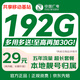 中國廣電流量卡29元月租不變電話(huà)卡長(cháng)期套餐手機卡【192G全國通用】上網(wǎng)卡非終身無(wú)限