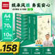 天章 （TANGO）天章雅A4紙打印紙 70g 500張/包 10包/箱【實(shí)用品質(zhì)】白紙草稿紙資料打印復印紙整箱5000張