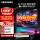 三星頂奢款 55S85F 55英寸 OLED AI電視 超薄4K 120Hz 無(wú)開(kāi)機廣告 QA55S85FAEXXZ