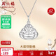 周六福彌勒佛項鏈女S999足銀吊墜時(shí)尚生日禮物D0412338 不含鏈新年禮物