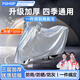 FGHGF電動(dòng)車(chē)防雨罩防曬車(chē)衣防塵罩電瓶車(chē)遮雨布摩托自行車(chē)防水通用罩子 加厚鋁膜款【XXL碼2m-2.2m車(chē)型】