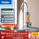 海爾（Haier）即熱式電加熱水龍頭廚房安全速熱家用熱水寶 防漏電快熱電熱水器 下進(jìn)水小廚寶加熱器 星蘊銀 海爾電熱水龍頭DST-33L1(C)