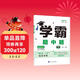2025秋新版 初中學(xué)霸題中題九年級上冊物理 蘇科版SK經(jīng)綸學(xué)霸