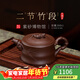 百年利永 宜興純全手工紫砂壺原礦底槽青二節竹段壺功夫茶具泡茶壺260cc