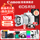 佳能（Canon）r50微單相機 4K數碼高清旅游vlog視頻學(xué)生美顏 R50入門(mén)級直播相機 R50白色套機+RF75-300【遠攝變焦雙鏡頭】 官方標配【不含內存卡基礎配件 推薦購買(mǎi)套餐】