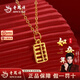 老鳳祥黃金項鏈女款足金如意算盤(pán)吊墜純金首飾新年情人節禮物送女友 足金如意算盤(pán)吊墜*贈鍍金銀鏈【經(jīng)典品牌禮盒】 金重約0.2g