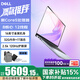 戴爾【2026國家補貼15%】靈越16Plus 7640F 16英寸輕薄金屬筆記本電腦酷睿標壓高刷學(xué)生手提商務(wù)輕薄本 新core5 2.5K護眼屏 32G+1T標配 官方標配