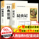 經(jīng)典常談+昆蟲(chóng)記八年級下冊必讀課外書(shū)朱自清原著(zhù)正版無(wú)刪減適用于人民教育出版社人教版教材配套閱讀初中推薦閱讀世界名著(zhù) 【八下必讀】昆蟲(chóng)記+經(jīng)典常談