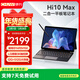 馳為翎變13 Hi10Max二合一筆記本電腦國家補貼英特爾14代超薄辦公學(xué)生闊屏觸控性能平板電腦12G+512G