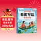斗半匠 二年級看圖寫(xiě)話(huà) 小學(xué)語(yǔ)文專(zhuān)項訓練 看圖說(shuō)話(huà)寫(xiě)話(huà)寫(xiě)作方法技巧入門(mén)素材積累每日一練同步練習本