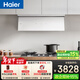 海爾（Haier）【小紅花】煙灶套裝 抽油煙機30大風(fēng)量熱熔洗 冰雪白面板煙灶聯(lián)動(dòng) 68%高熱效 BEC+936【套裝商品】