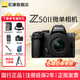 尼康Nikon/Z50II 微單相機 Z50二代Vlog自拍高清旅游便攜 專(zhuān)業(yè) 攝影 內錄4K N-log側翻觸摸屏照相機 Z50II+16-50原封套機(6期免息) 入門(mén)套餐一【搭配64G卡+高清U