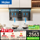 海爾（Haier）抽油煙機 油煙機套裝 頂側雙腔三吸 28風(fēng)量大吸力 70%熱效超密火 973UD+H70A【套裝商品】